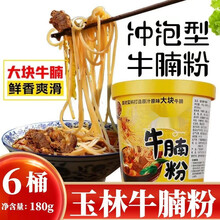 俏滋郎牛腩粉玉林牛腩粉180g聪明螺螺蛳粉广西玉特色小吃牛腩粉冲泡免煮 牛腩粉2桶