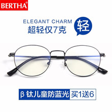 贝尔莎(BERTHA)儿童防蓝光眼镜纯钛超轻防辐射电脑护目镜圆框男女通用电竞游戏平光镜8005 经典黑