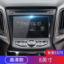 斯斑豹   适用于长安cs75 CS35 CS55 CX70 CX70T X70A A600逸动DT 14-16款CS75高清钢化膜1片