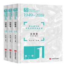 新中国70年优秀文学作品文库·诗歌卷（全三卷）平装