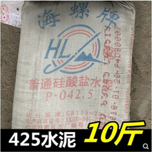 水泥425卫生间漏水修补水泥散装补漏水泥10斤