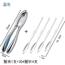 吃螃蟹工具螃蟹夹子钳子大闸蟹工具蟹钳夹剥蟹工具吃海鲜家用蟹夹 蓝蟹夹1支+304蟹针4支