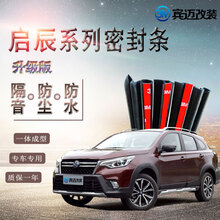 点缤 启辰D60/T90/T70密封条 汽车车门隔音条 启辰星【2020款】 四车门+引擎盖