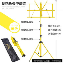 谱架便携式乐谱架可升降折叠家用吉他古筝歌曲谱支架子琴谱架 【配包】中谱架黄色便携可升降折叠高可到1.6米