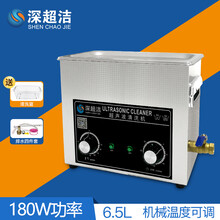 深超洁超声波清洗机 超音波清洁仪器家用眼镜金银珠宝首饰水果蔬菜碗筷工业五金零件大型加热杀菌 031-6.5升-180W
