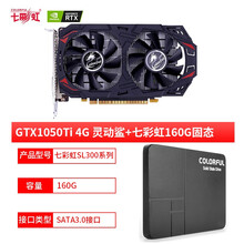 七彩虹 GTX1050TI/1030  台式机电竞游戏组装主机电脑独立显卡 台式电竞吃鸡显卡 GTX1050Ti 4G+七彩虹160G固态硬盘