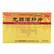 密之康 龙胆泻肝片 24片  治胁痛口苦头晕目赤耳鸣耳聋耳部疼痛的药 龙胆泻肝片清肝胆湿热 20盒装