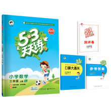 53天天练 小学数学 三年级上册 SJ（苏教版）2019年秋（含