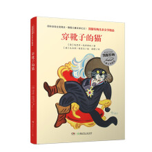 凯斯特纳儿童文学精品·穿靴子的猫