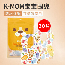 韩国K-MOM婴儿一次性围兜宝宝吃饭围嘴口水儿童神器防水小孩饭兜 可重复使用 20片装 卡通围兜20只装