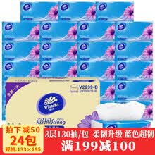 维达【满99减50 满199减100】超韧抽纸3层130抽24包整箱S码餐巾纸卫生纸巾纸抽 蓝色