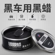 固特威 车蜡黑色车专用蜡护漆防划抛光去污蜡漆面保养 黑车专用黑蜡