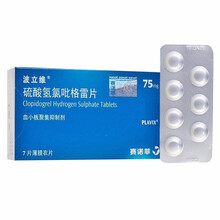 波立维 硫酸氢氯吡格雷片75mg*7片预防动脉粥样硬化血栓形成