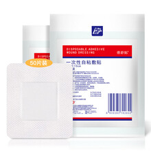 振德（ZHENDE） ZD振德敷贴一次性自粘医用敷贴接触性创面创可贴 9cm*10cm 50片装