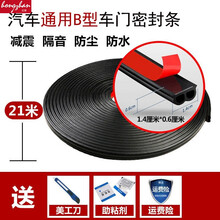 别克凯越威朗微蓝6英朗阅朗君威专用汽车密封条车门防尘隔音胶条 4门框+后备箱【21米】