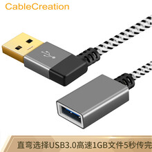 CABLE CREATION CC0512 USB3.0延长线90度弯头公对母 高速传输数据连接线 打印机电脑u盘加长线 0.3米