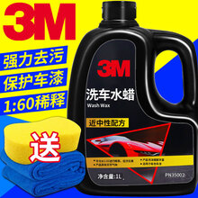 3M进口水蜡洗车液浓缩清洁剂 洗车打蜡二合一泡沫清洗剂去污洗车水蜡黑白车汽车摩托车通用型液体车蜡PN35002