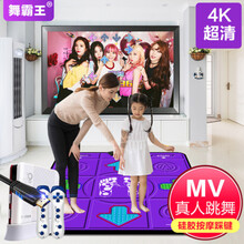 舞霸王〖HDMI超清〗跳舞毯单人无线跳舞机家用体感游戏机电视儿童玩具男孩女孩加厚炫舞毯跑步毯 PU靓紫+按摩颗粒+MV真人+瑜伽健身操 单人HDMI超清无线款