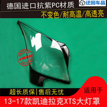 XTS大灯罩凯迪拉克13 14 15 16 17款XTS前组合大灯有机玻璃面罩壳 原车品质 左边(正驾驶)不带蛇胶