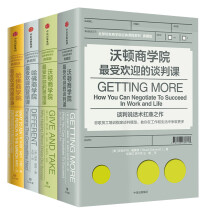 全球知名商学院经典课程系列（典藏版）：全4册