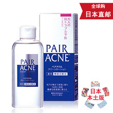 【日本直邮 JD快递】Lion狮王PAIR暗疮膏 洗面奶 爽肤水祛痘祛粉刺无刺激暗疮修复美容  pair祛痘控油保湿化妆水/爽肤水 160ml