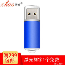 熙好 u盘16g32g64g投标U盘1g2g4g8g小容量优盘64M128m512M商务车载音乐U盘 Z3蓝色 1GB