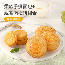 百草味 早餐面包糕点 太阳华夫 酸奶果粒麦片2盒装量贩组合850g员工福利 优惠 手撕面包肉松饼2000g
