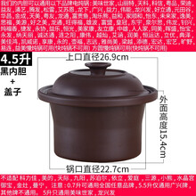 美味世家1.5/2.5/3.5/4.5/6升电炖锅煲汤锅紫砂锅沙锅炖盅煮粥锅内胆盖子 4.5升紫砂内胆+盖子