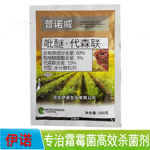 沃德伊诺 60%吡醚代森联 吡唑醚菌酯+代森联叶斑霜霉病农药杀菌剂 100克/袋 新货当天配发