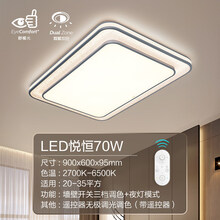 飞利浦led吸顶灯客厅灯家用卧室现代顶灯智能灯具悦恒2019年新款 悦恒长方形70W-含遥控器