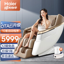 海尔（haier） 海豹按摩椅家用太空舱全自动全身豪华零重力电动多功能按摩沙发送父亲母亲老人生日礼物 HQY-A317ZU1