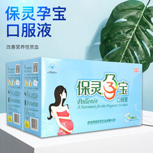 套餐4盒划算】保灵孕宝口服液10ml*28支 孕妇补血口服液改善贫血 套餐三:4盒