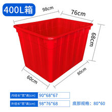 加厚大号长方形塑料水箱家用水产养殖周转箱养鱼养龟箱泡瓷砖水桶 加厚400升965*745*665红 无盖子