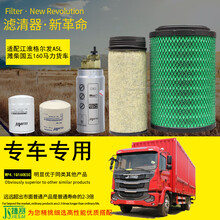 捷赛为您精挑细选好搭配适配江淮格尔发A5L麒麟160潍柴国五货车机柴油滤清器空气滤芯保养套装配件 空气滤清器