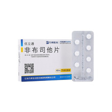 优立通 非布司他片 40mg*14片/盒  适用于痛风患者 1盒装