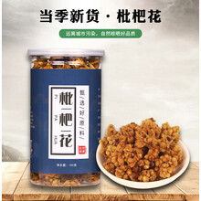 伟博枇杷花100g琵琶花干花茶枇杷干天然漳州云霄