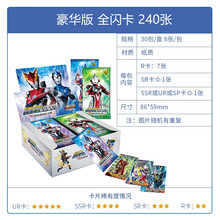 奥特曼卡片卡欧布奥特卡牌收藏册怪兽全套赛罗闪卡金卡满星卡玩具 豪华240张全闪卡