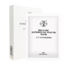 活玉医用浅表创面贴敷敷料 蓝活玉痤疮敏感皮肤医美激光术后面部修复膜补水保湿 白活玉【1盒*5片装，赠1片，共发6片】