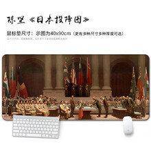 镇魂歌 鼠标垫超大号中国风老板古风艺术气派气势国画山水画办公桌垫锁边加厚电脑桌垫 陈坚《日本投降图》 300x800x3mm