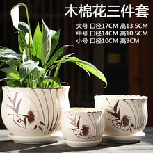三件套花盆陶瓷创意大号带托盘 个性简约家用桌面绿萝吊兰肉肉植物绿植花盆多肉花盆特价清仓批发 木棉花三件套 大