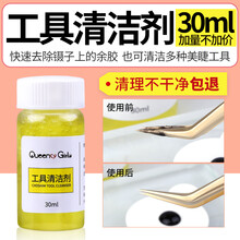 嫁接睫毛工具清洁剂 强力清除镊子胶水残留污渍 美睫清洗工具