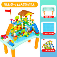 北国e家儿童多功能学习积木桌积木大小颗粒拼装玩具桌 积木桌+113大颗粒场景积木