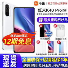 【白条12期免息】小米Redmi 红米K40 Pro 5G游戏手机k40pro 骁龙888 晴雪 K40Pro+ 12GB 256GB