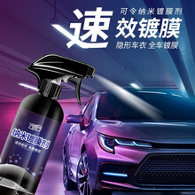 可令 纳米汽车镀膜剂喷雾车漆镀膜喷剂手喷液体洗车用品500ml 纳米镀膜剂500ml