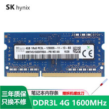 海力士(SK hynix) 笔记本内存条DDR3L 1600MHz 4G8G适用戴尔联想惠普微星 DDR3L 4G 1600MHz