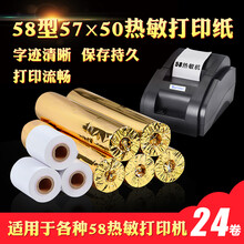 驰亨 佳博58mm小票机用热敏收银纸 外卖小票纸 收银机热敏纸57*50小票机打印纸pos打印纸 57*50mm 24卷