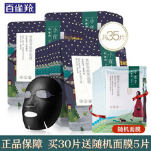 百雀羚面膜女男小雀幸补水面膜贴补水保湿去黑头收缩毛孔提亮肤色深层清洁净颜黑面膜百雀羚旗舰官方店护肤品 小雀幸清澈净颜黑面膜(30片装 加随机5片)