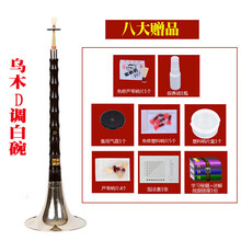 舒弗  精制乌木唢呐  A/B/C/D/E/G调 降B调唢呐 成人初学者入门专业演奏 民族大小号喇叭 {初学套餐}乌木D调白碗+8大