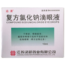 远清 复方氯化钠滴眼液 10ml*1瓶/盒 干眼症 眼睛疲劳 戴隐形眼镜引起的不适症状和视物模糊
