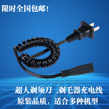 适用于超人原电源线配件刮胡剃须刀通用充电器SA7139 850 855 RS316